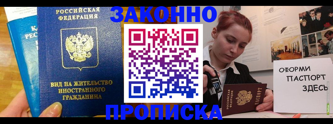 прописка штамп в Углегорске